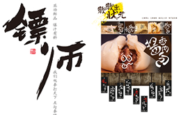 上海網站建設案例:上海鏢師食品有限公司